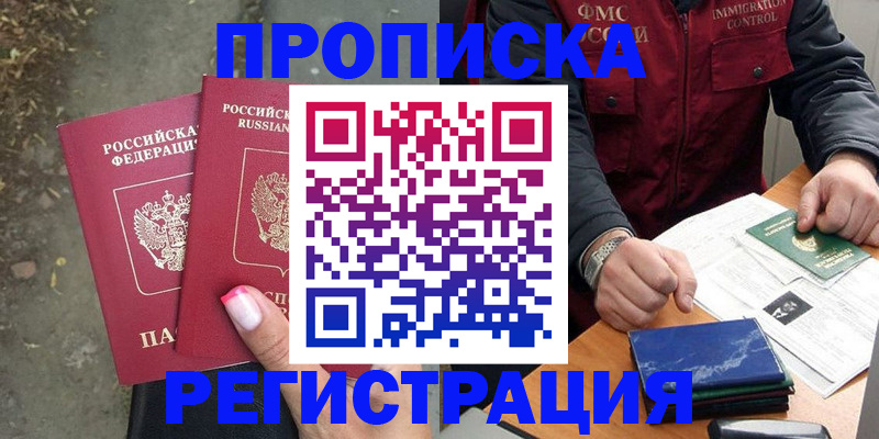 временная регистрация 2025 в Шарье